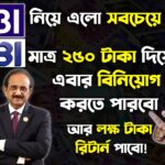 sbi মিউচুয়াল ফান্ড বিনিয়োগ