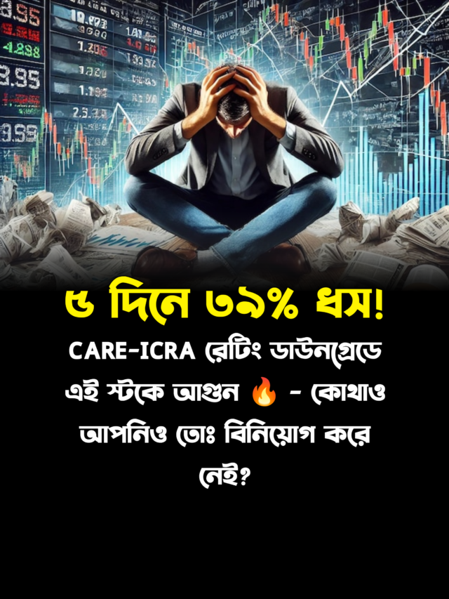 Stock Crash: ৫ দিনে ৩৯ শতাংশ ধস ! এই স্টকে বড় লোকসান বিনিয়োগকারীদের