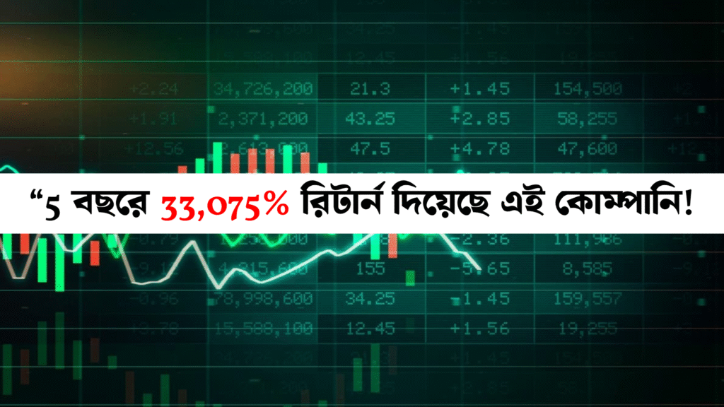পেনি স্টক থেকে কোটি! Hazoor Multi Projects-এর অসম্ভব উত্থান